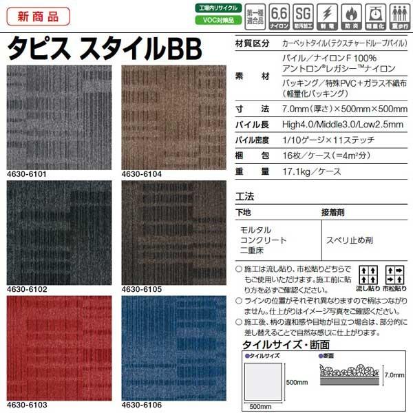 タジマ カーペットタイル タピス スタイルBB 4630 500×500mm 16枚