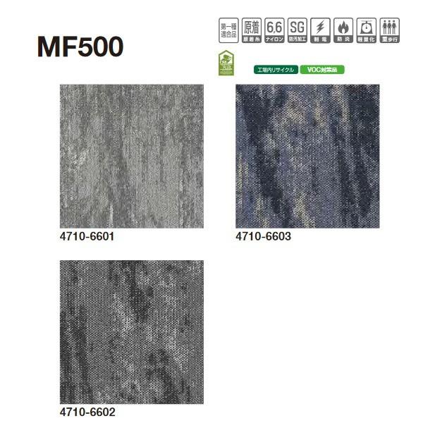 タジマ カーペットタイル マーブル柄 MF500 4710 500×500mm 8.0mm厚 16枚