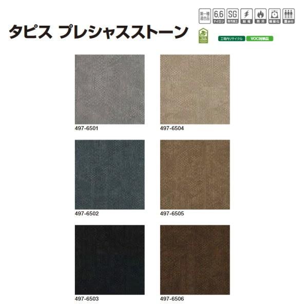 タジマ カーペットタイル タピス プレシャスストーン 497 500×500mm 8.0mm厚 16...