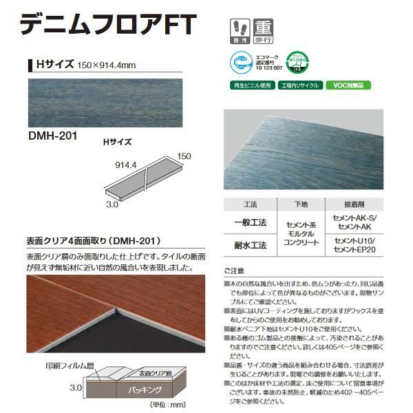 タジマ 複層ビニル床タイル デニムフロアFT（Hサイズ） DMH-201 3mm厚 150mm×91...