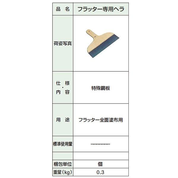 タジマ フラッター専用ヘラ 特殊鋼板