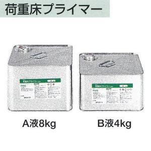 タジマ 荷重床プライマー 移動荷重床工法の下地補強用 12kgセット