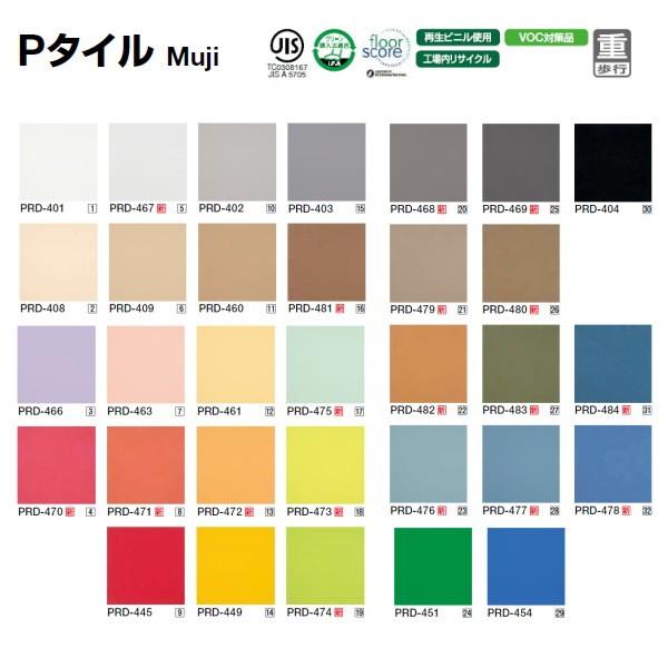 タジマ Pタイル Muji 2mm厚 304.8mm×304.8mm 50枚(4.65平米分)