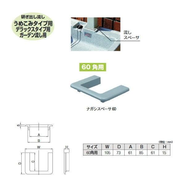 タキロン 研ぎ出し流しスペーサ ナガシスペーサ 60角用 290685