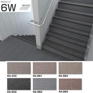 タキロン タキステップ RAステップ 6W 900タイプ 巾910mm×奥行き