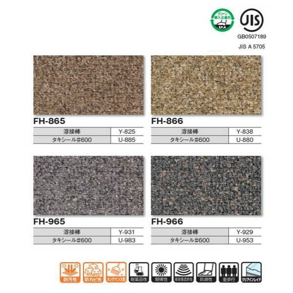 タキロン タキストロン FH タフスリップタイプ 防滑性ビニル床シート 1350mm巾 2.5mm厚...