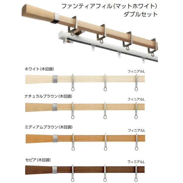 タチカワブラインド 装飾カーテンレール アルバーノ＋ ファンティアフィル（マットホワイト）ダブル正面...