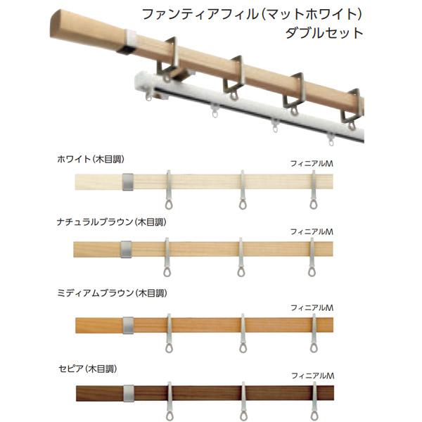 タチカワブラインド 装飾カーテンレール アルバーノ＋ ファンティアフィル（マットホワイト）ダブル正面...