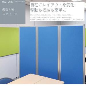 東京ブラインド フェルトーン 3連スクリーンタ...の詳細画像2