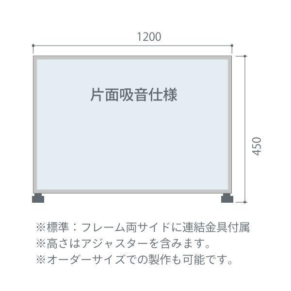 東京ブラインド フェルトーン 吸音デスクトップパネル 幅1200×高さ450 厚30mm 片面吸音仕...