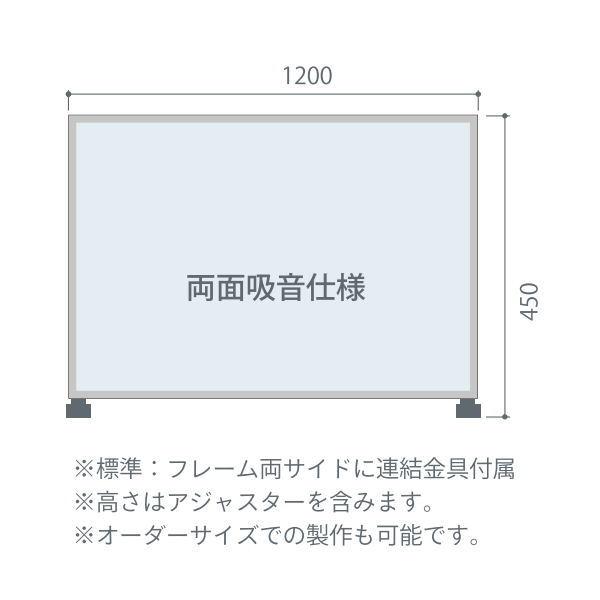 東京ブラインド フェルトーン 吸音デスクトップパネル 幅1200×高さ450 厚30mm 両面吸音仕...