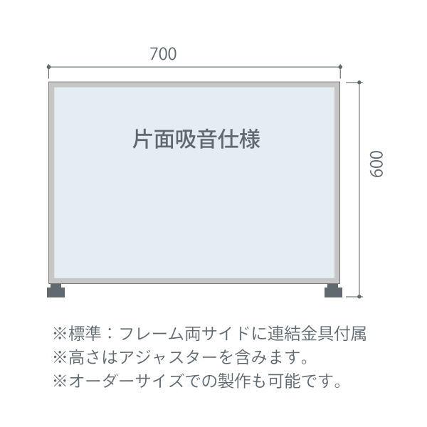 東京ブラインド フェルトーン 吸音デスクトップパネル 幅700×高さ600 厚30mm 片面吸音仕様