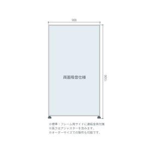東京ブラインド フェルトーン 吸音ローパーティション 幅900×高さ1500 厚30mm 両面吸音仕様