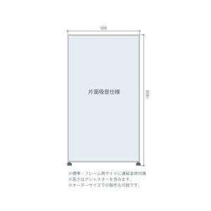 東京ブラインド フェルトーン 吸音ローパーティション 幅900×高さ1800 厚30mm 片面吸音仕様