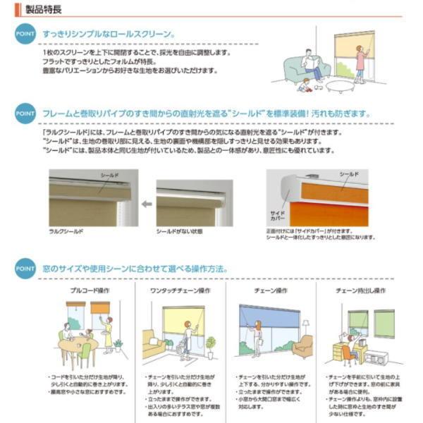 タチカワ ロールスクリーン ノルディック ポルク ラルクシールド RS-8028〜RS-8030 幅...