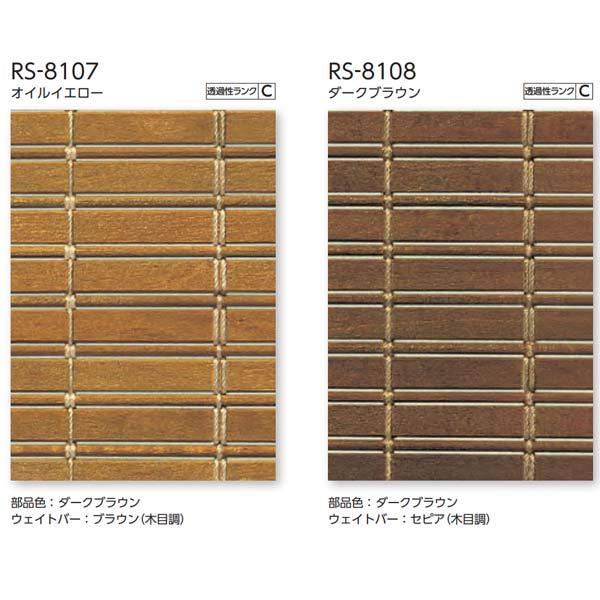 タチカワ ロールスクリーン ラルク 大型 アスペン RS-8107 | RS-8108 幅2505〜...