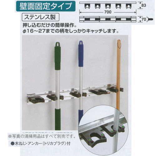 テラモト ステンモップハンガー ＴＩ 壁掛式（5本掛） CE-491-005-0 幅700×奥行き8...