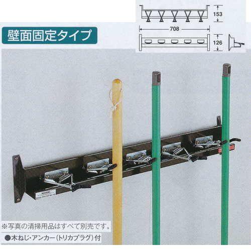 テラモト モップハンガー Ｄ型 壁掛式（5本掛） CE-491-205-0 幅708×奥行き153×...