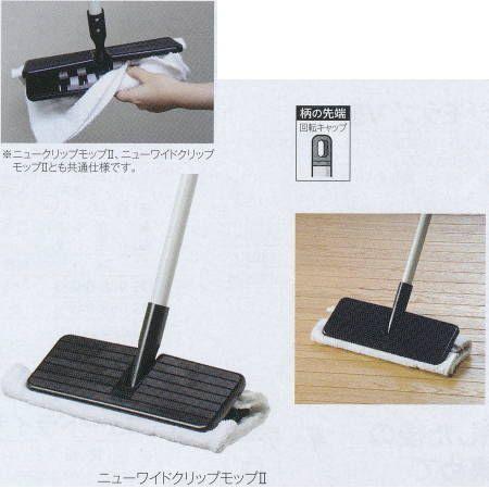 テラモト ニューワイドクリップモップＩＩ CL-343-327-0 1344ｍｍ