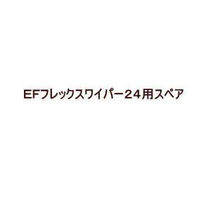 テラモト ＥＦフレックスワイパー スペア24 CL-747-210-0 幅24ｃｍ｜interiortool