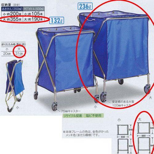 テラモト ダストカーSD（本体・袋セット）大 236L DS-225-041-3