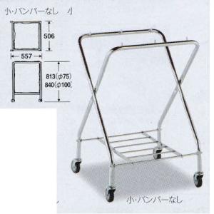 テラモト BMダストカー（フレーム）小 W557×D506×H813mm DS-232-030-0