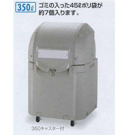 テラモト 集積保管容器 ワイドペールST350 キャスター付 W705×D750×H1145mm 約...