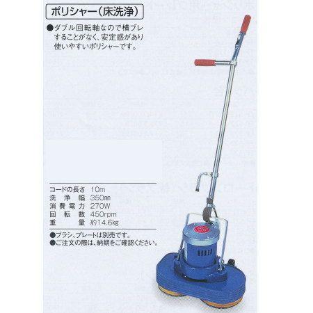 テラモト セーフティポリシャー (床洗浄) 本体 EP-520-200-0
