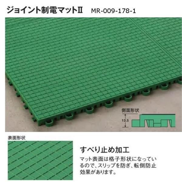 テラモト ジョイント制電マット2 300×300mm 厚さ約13.5mm グリーン MR-009-1...