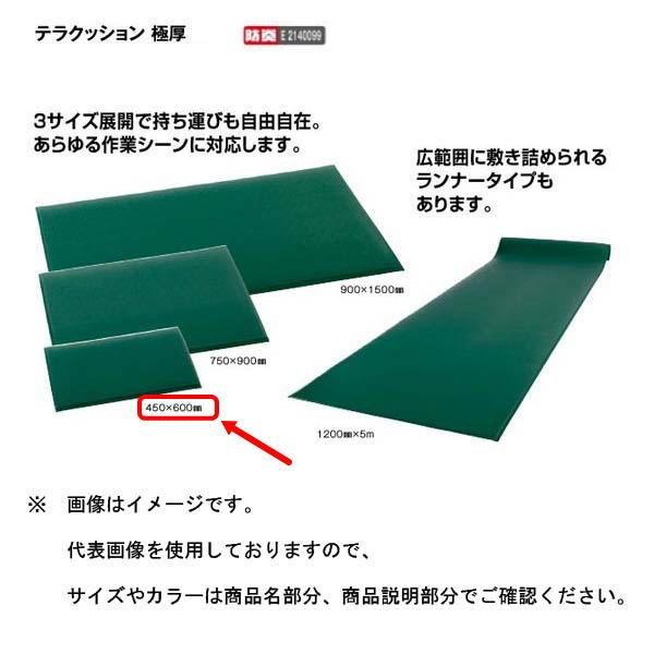 テラモト テラクッション極厚 MR-069-020 450×600mm