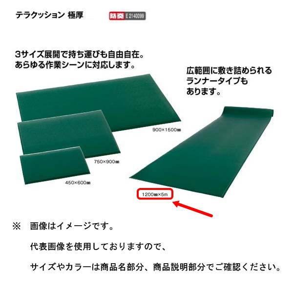 テラモト テラクッション極厚 MR-069-050-1 1200×5m
