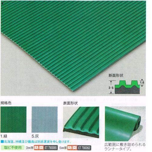 テラモト すべり止め用 筋入ゴムマット MR-142-281 1.2m巾 厚さ5mm 1m長単価 切...