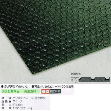 テラモト スリップ防止用シート リサイクル長マット コインブラック MR-157-020-6 915...