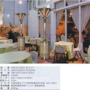 テラモト 屋外用電気ストーブ パラソルヒーター...の詳細画像1