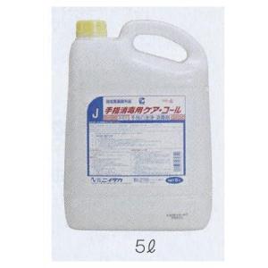 テラモト 手指消毒用ケアコール 5リットル SW-530-122-0