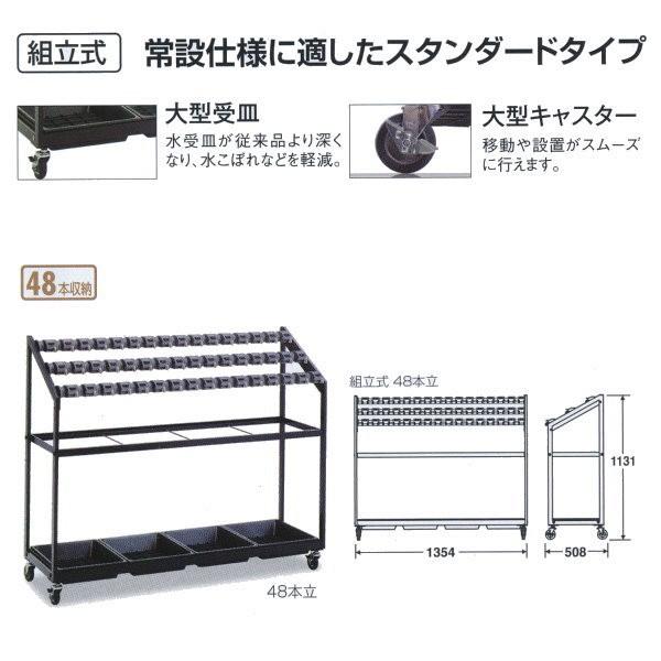 テラモト カードロック傘立II（組立式） 規格：48 UB-270-048-0 W1354×D508...