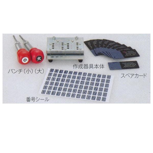 テラモト カードロック傘立II用スペアカードキー作成器具 UB-270-210-0