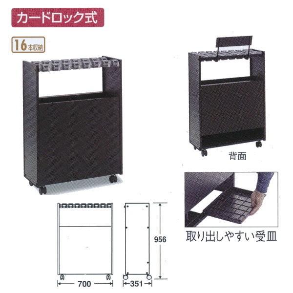 StoreStyle 傘立Case16 カードロック UB-271-316-0 サテンブラック W7...