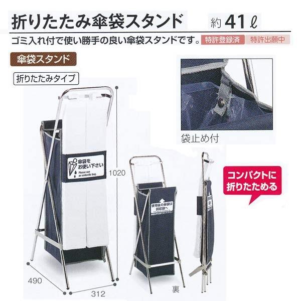 テラモト 施設備品 折りたたみ傘袋スタンド 折りたたみタイプ UB-288-900-0 約41L 1...