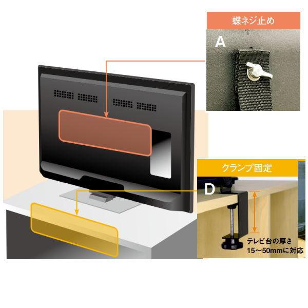 ティーエフサービス テレビ転倒防止ベルト TVガード 蝶ネジ止めA＋クランプ固定D TVG-70AD...