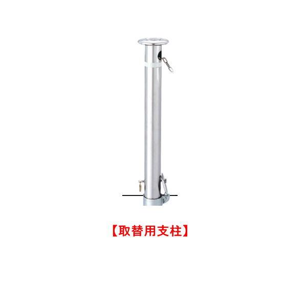 帝金 バリカー 上下式 脱着式カギ付 KS11C-PK 【取替用支柱】