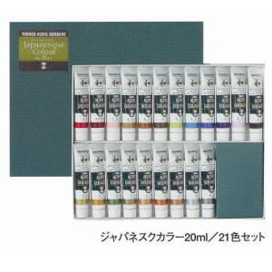ターナー色彩 アクリルガッシュジャパネスクカラー 45色セット 20ml