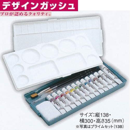 ターナー色彩 デザインガッシュ プライムセット 13B DG13PMB4