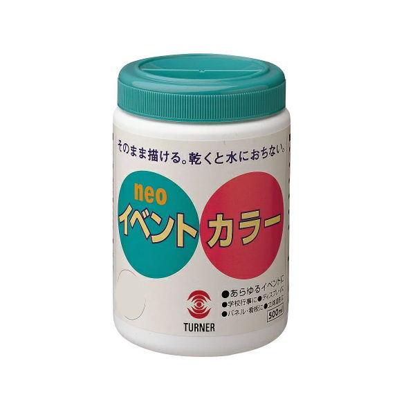 ターナー色彩 イベントカラー 文化祭や運動会用 500ml ポリ容器入 普通色