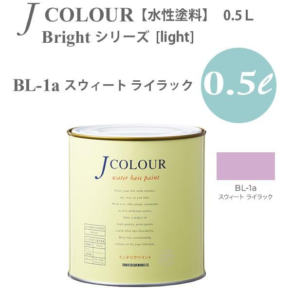ターナー色彩 壁紙に塗れる水性塗料 Jカラー Bright シリーズ light BL-1a スウィ...