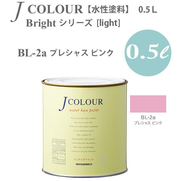 ターナー色彩 壁紙に塗れる水性塗料 Jカラー Bright シリーズ light BL-2a プレシ...