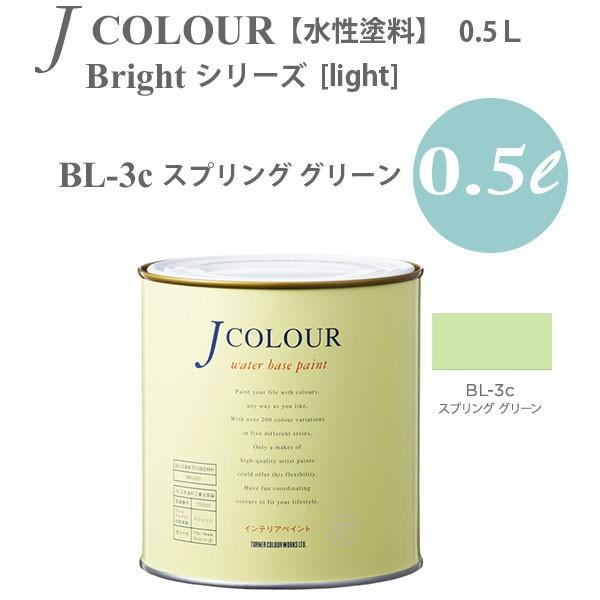 ターナー色彩 壁紙に塗れる水性塗料 Jカラー Bright シリーズ light BL-3c スプリ...