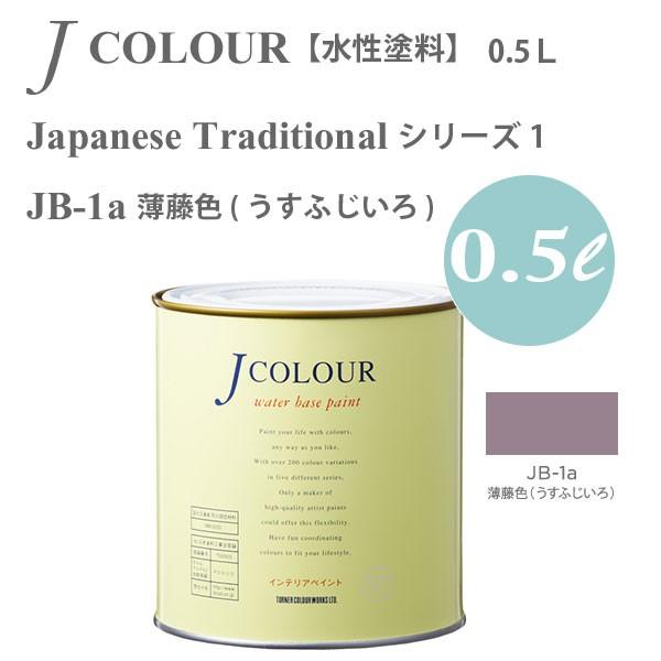 ターナー色彩 壁紙に塗れる水性塗料 Jカラー Japanese Traditional シリーズ１ ...