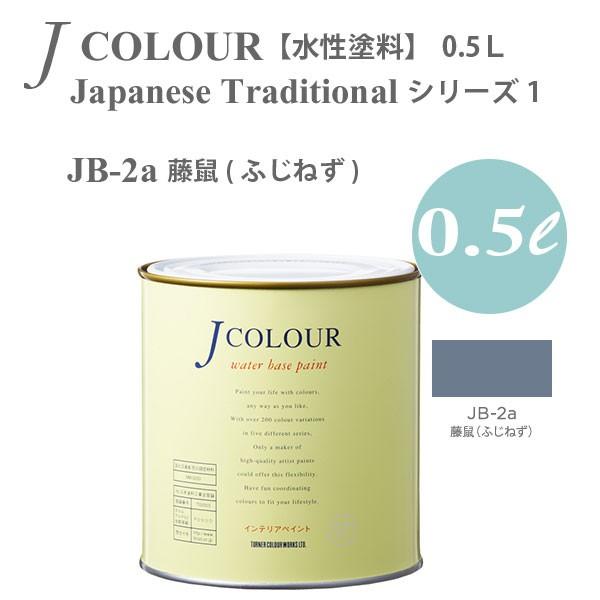 ターナー色彩 壁紙に塗れる水性塗料 Jカラー Japanese Traditional シリーズ１ ...