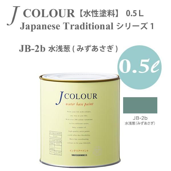 ターナー色彩 壁紙に塗れる水性塗料 Jカラー Japanese Traditional シリーズ１ ...